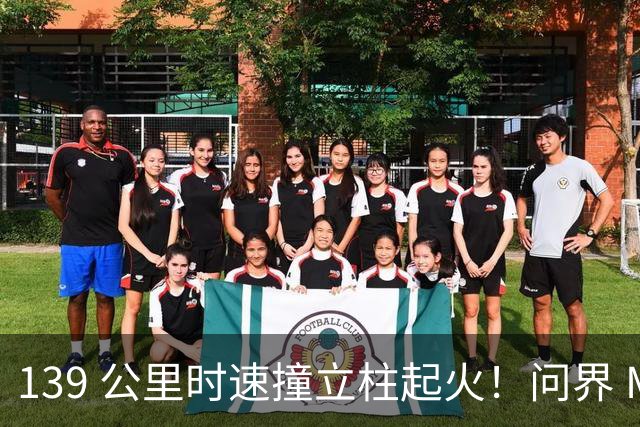 139 公里时速撞立柱起火！问界 M9 事故，网友争论不休